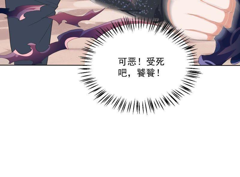 《龙族的宝藏》第21话 倒置的主仆关系 第75页