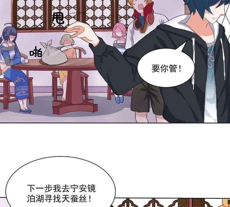 《龙族的宝藏》第21话 倒置的主仆关系 第59页
