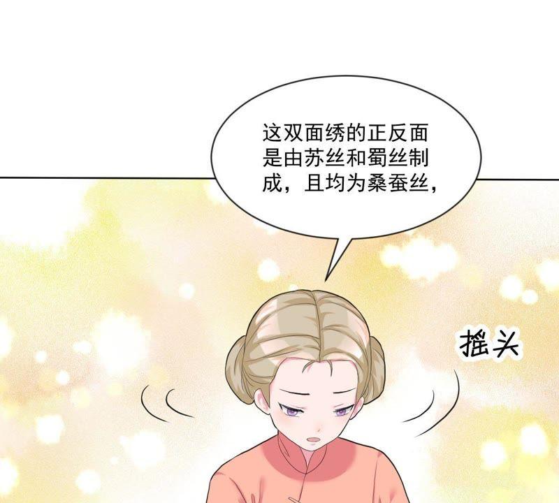 《龙族的宝藏》第21话 倒置的主仆关系 第20页