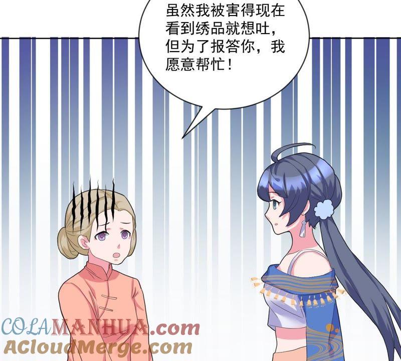 《龙族的宝藏》第21话 倒置的主仆关系 第16页