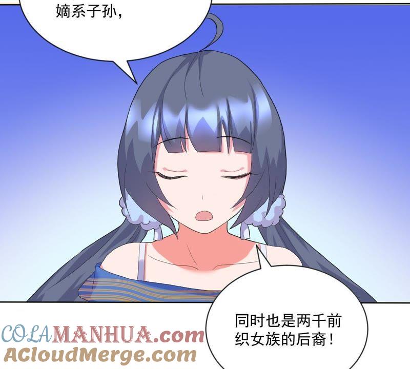 《龙族的宝藏》第21话 倒置的主仆关系 第46页