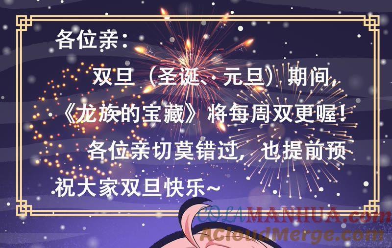 《龙族的宝藏》第21话 倒置的主仆关系 第76页