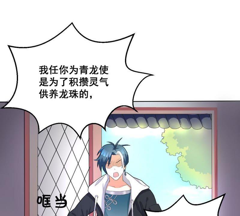 《龙族的宝藏》第21话 倒置的主仆关系 第48页