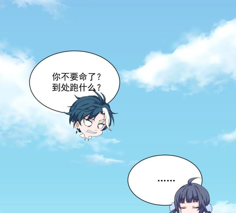 《龙族的宝藏》第21话 倒置的主仆关系 第3页