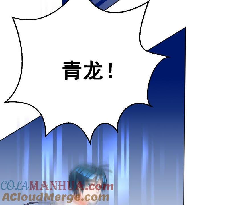 《龙族的宝藏》第21话 倒置的主仆关系 第70页
