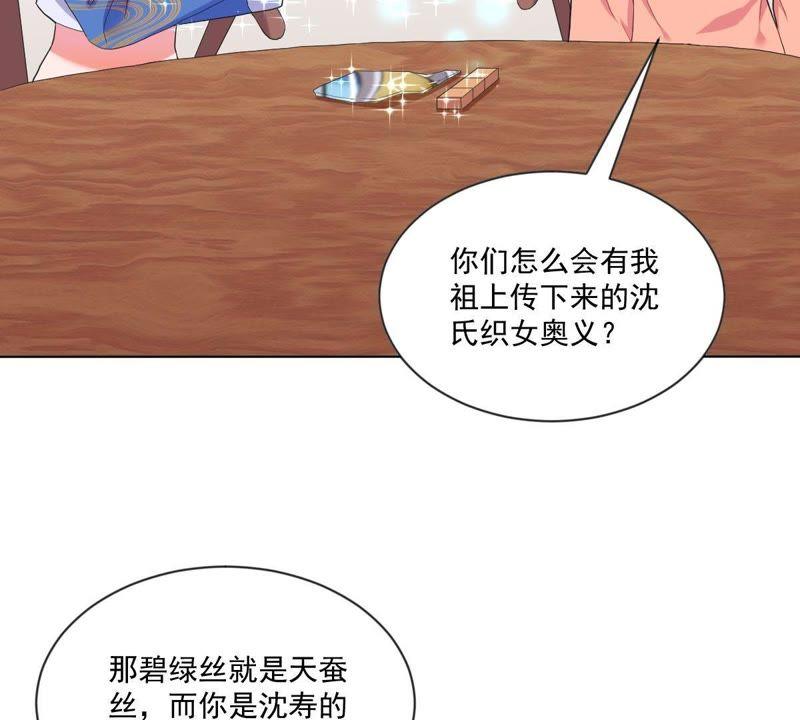 《龙族的宝藏》第21话 倒置的主仆关系 第45页