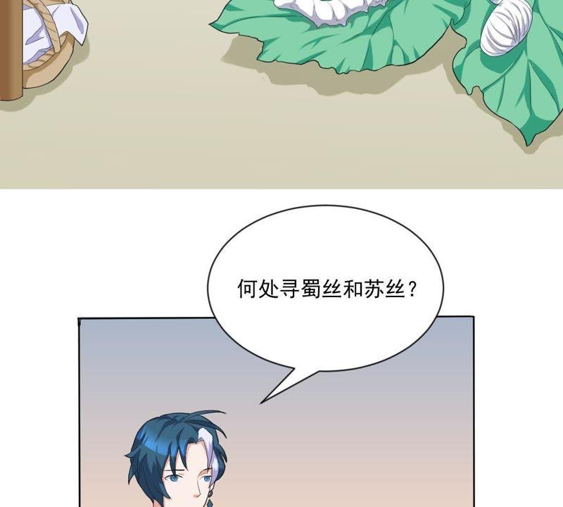 《龙族的宝藏》第21话 倒置的主仆关系 第23页