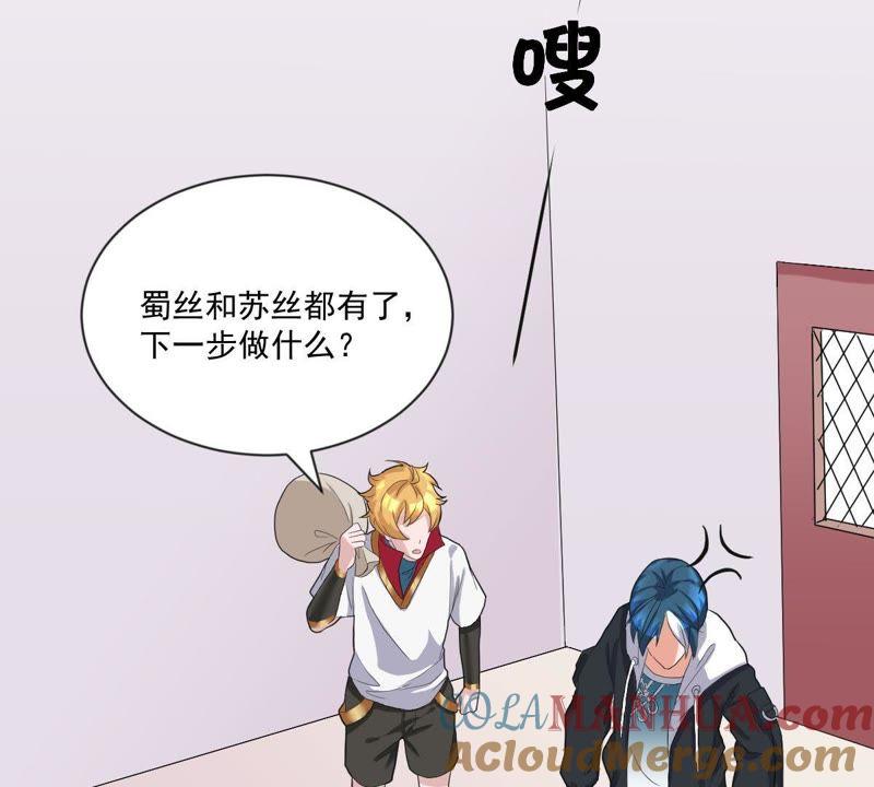 《龙族的宝藏》第21话 倒置的主仆关系 第55页