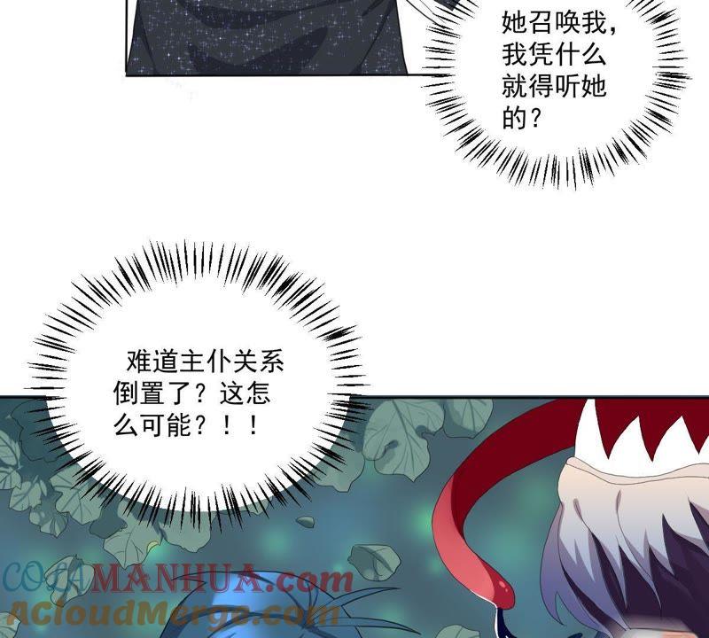 《龙族的宝藏》第21话 倒置的主仆关系 第73页