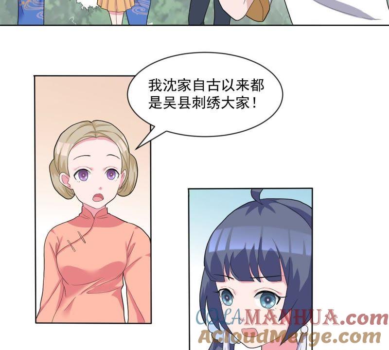 《龙族的宝藏》第21话 倒置的主仆关系 第13页