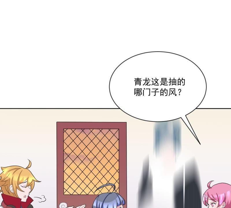 《龙族的宝藏》第22话 天元盛会 第23页
