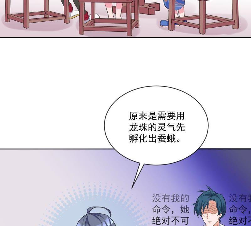 《龙族的宝藏》第22话 天元盛会 第14页