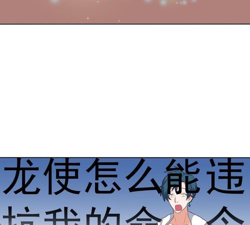 《龙族的宝藏》第22话 天元盛会 第20页