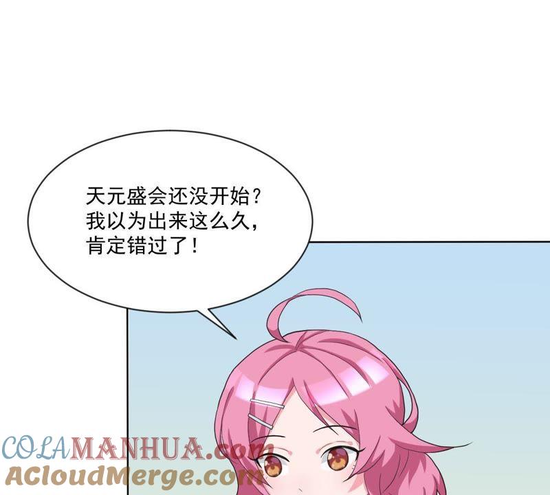 《龙族的宝藏》第22话 天元盛会 第25页