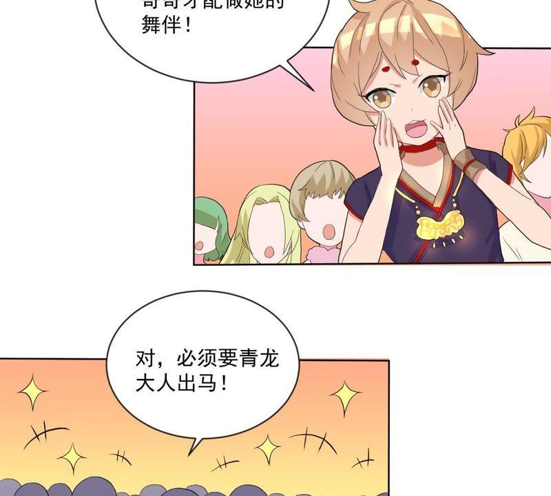 《龙族的宝藏》第22话 天元盛会 第65页