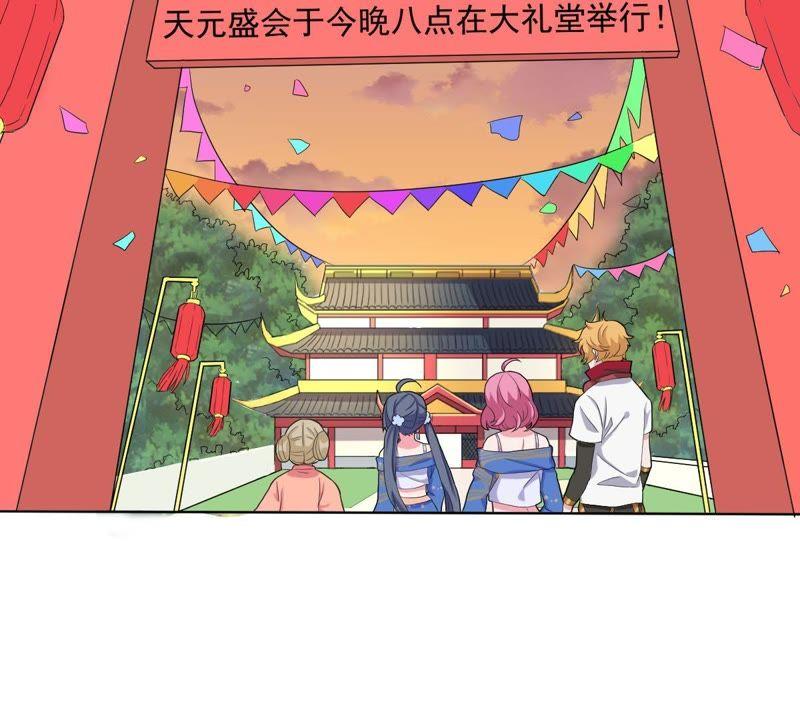 《龙族的宝藏》第22话 天元盛会 第32页