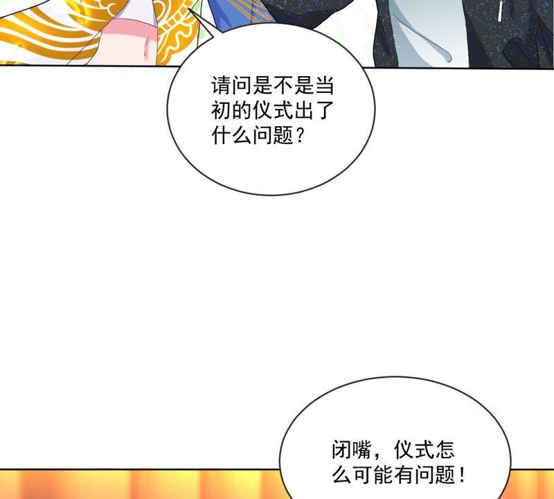 《龙族的宝藏》第22话 天元盛会 第72页