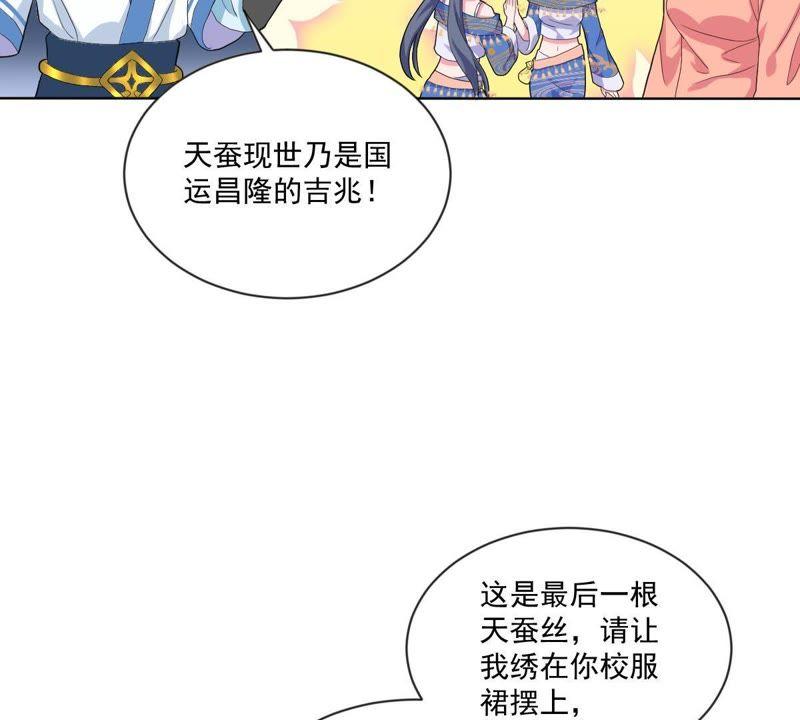 《龙族的宝藏》第22话 天元盛会 第56页
