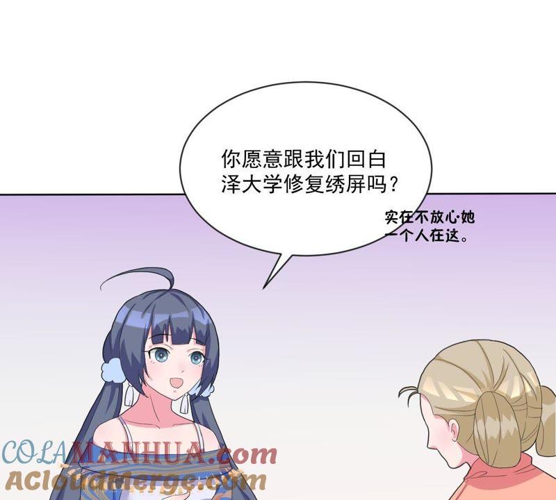 《龙族的宝藏》第22话 天元盛会 第28页