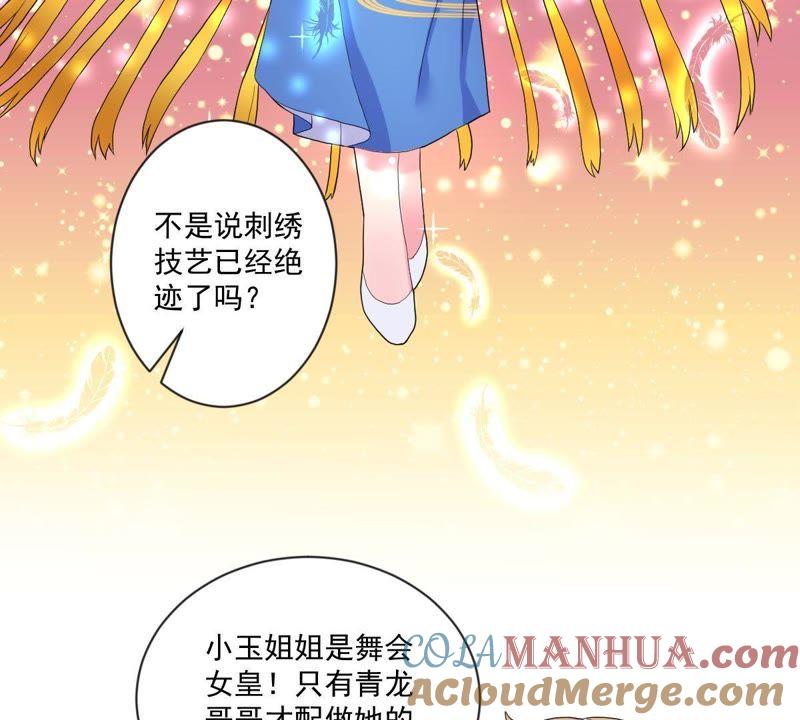 《龙族的宝藏》第22话 天元盛会 第64页
