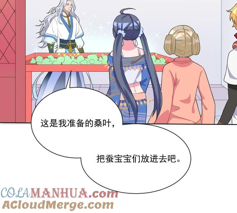《龙族的宝藏》第22话 天元盛会 第34页
