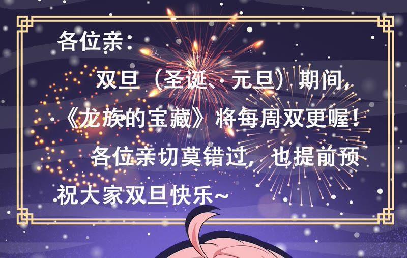《龙族的宝藏》第22话 天元盛会 第77页