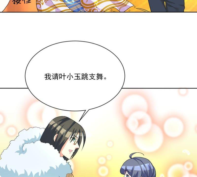 《龙族的宝藏》第22话 天元盛会 第74页
