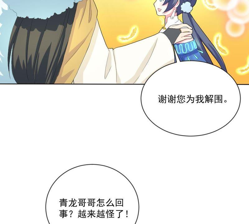 《龙族的宝藏》第22话 天元盛会 第75页