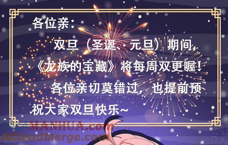 《龙族的宝藏》第23话 天禄入学 第85页