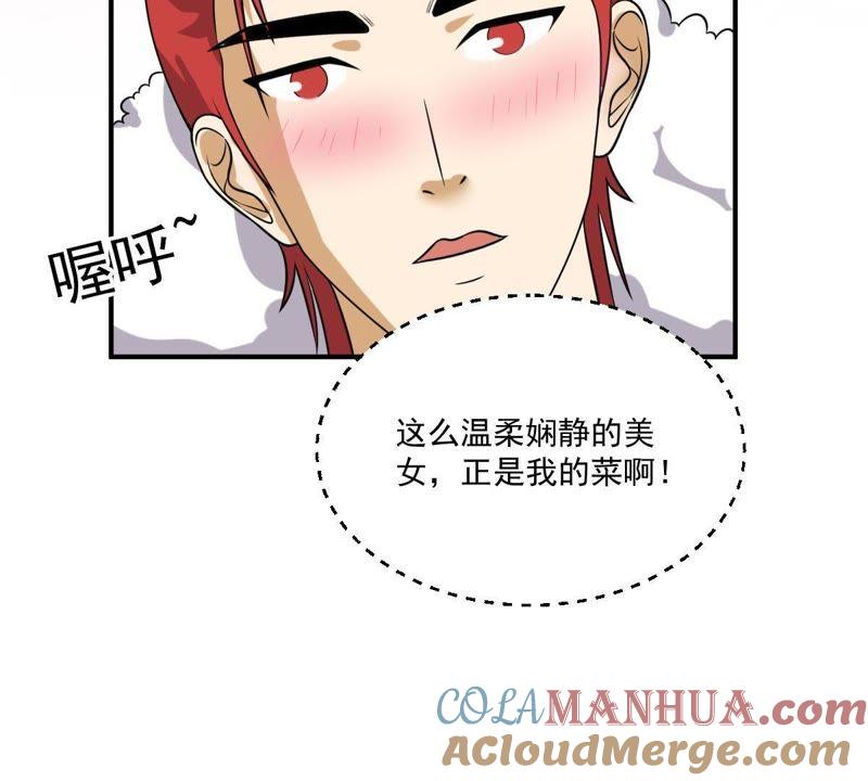 《龙族的宝藏》第23话 天禄入学 第82页