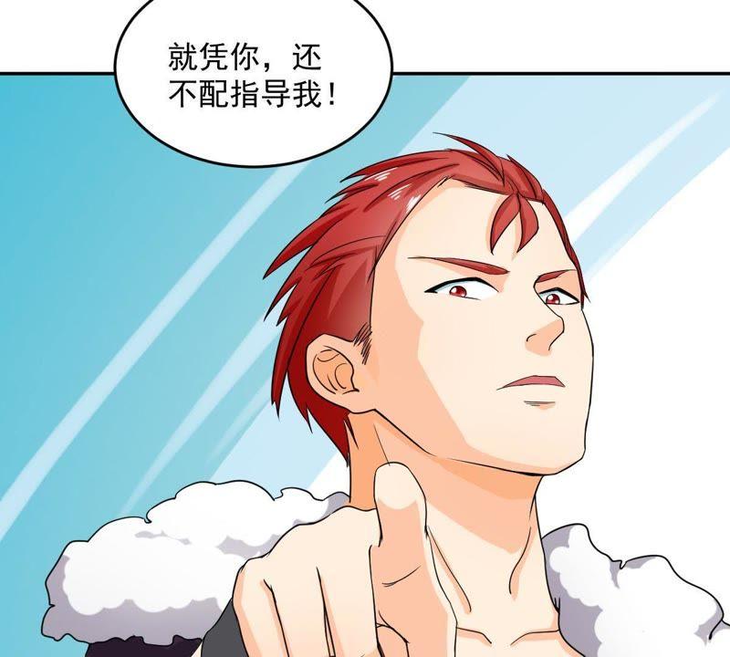 《龙族的宝藏》第23话 天禄入学 第44页