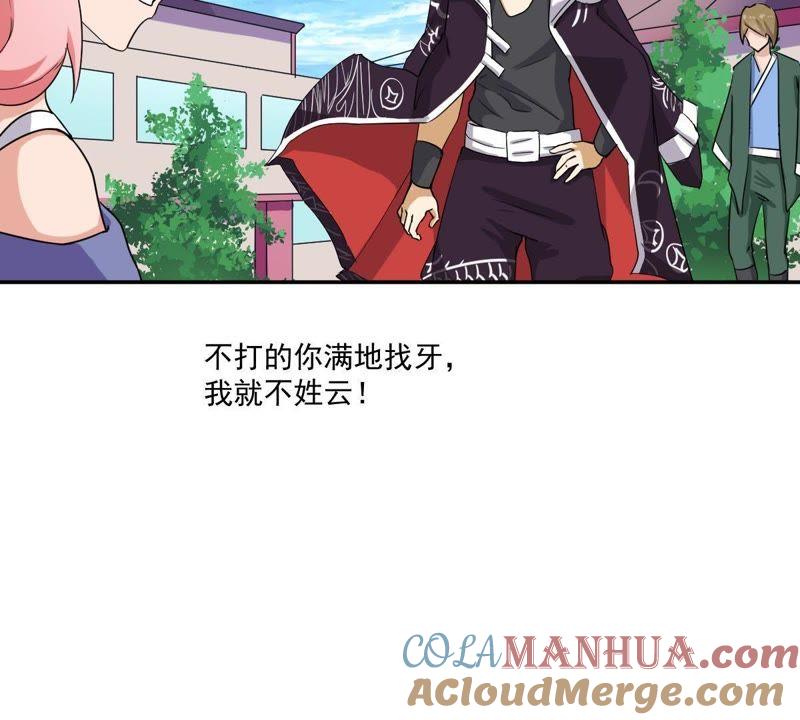 《龙族的宝藏》第23话 天禄入学 第64页