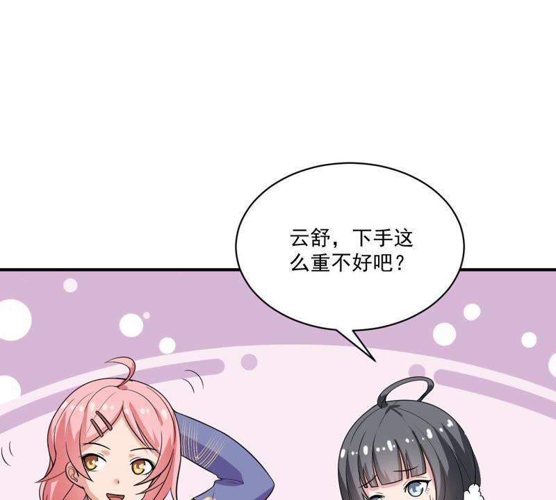 《龙族的宝藏》第23话 天禄入学 第72页