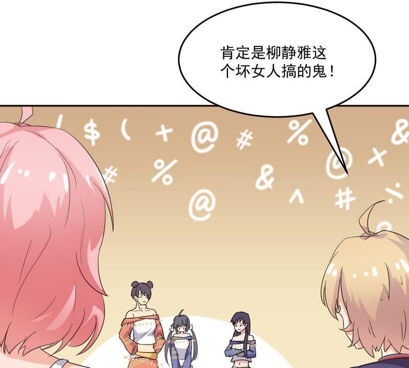 《龙族的宝藏》第23话 天禄入学 第6页