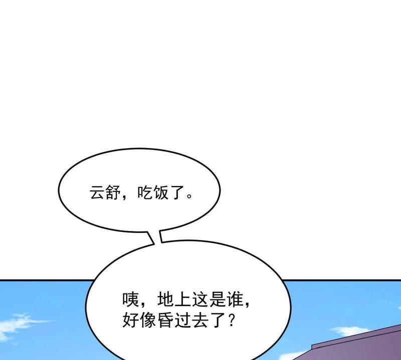 《龙族的宝藏》第23话 天禄入学 第68页