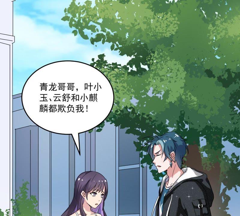 《龙族的宝藏》第23话 天禄入学 第21页