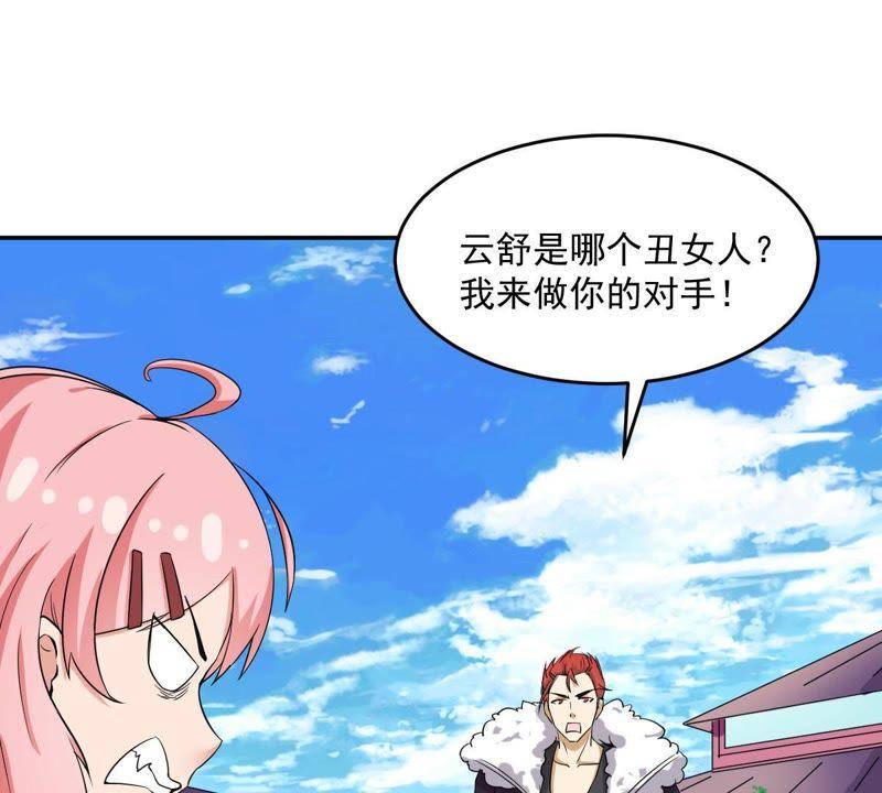 《龙族的宝藏》第23话 天禄入学 第63页