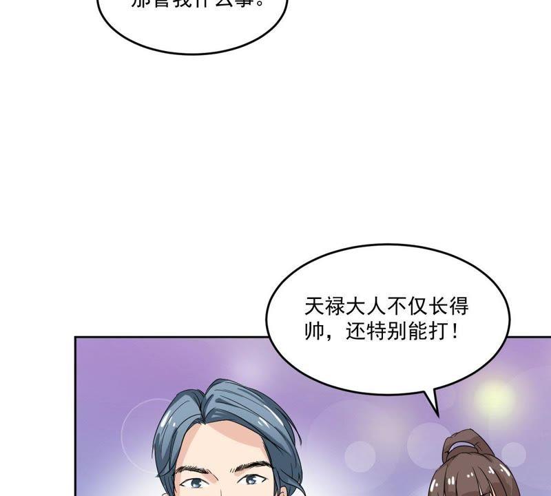 《龙族的宝藏》第23话 天禄入学 第36页