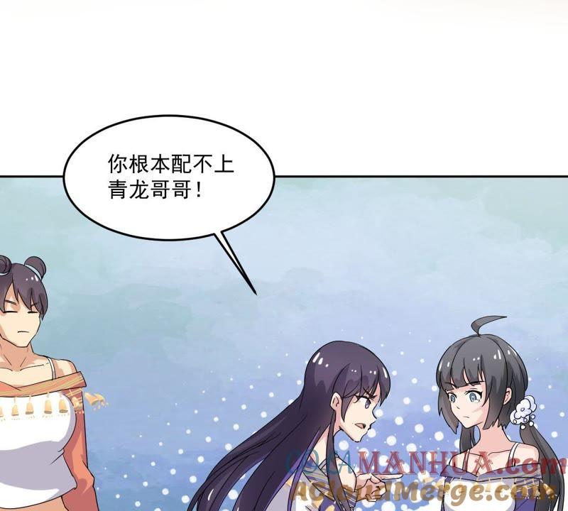 《龙族的宝藏》第23话 天禄入学 第4页