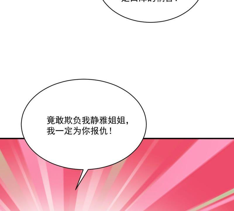 《龙族的宝藏》第23话 天禄入学 第56页