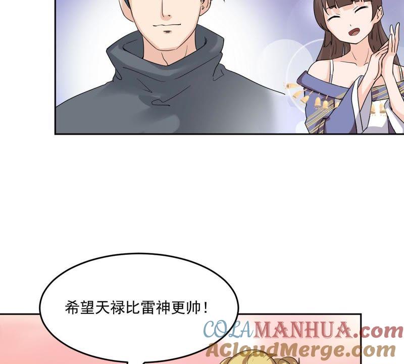 《龙族的宝藏》第23话 天禄入学 第37页