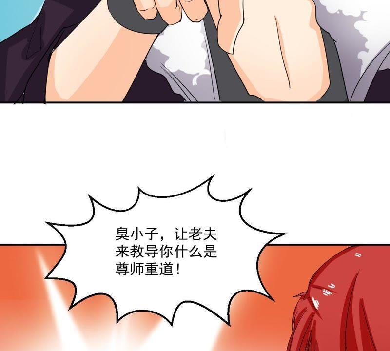 《龙族的宝藏》第23话 天禄入学 第45页