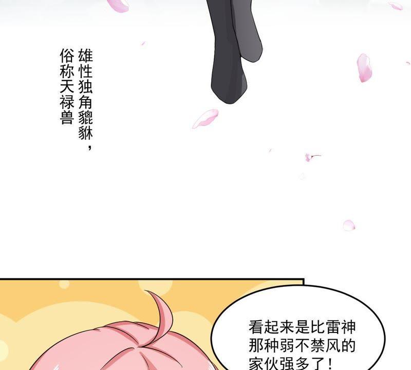 《龙族的宝藏》第23话 天禄入学 第41页