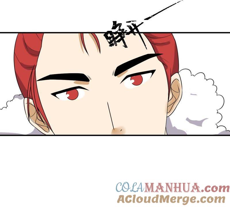 《龙族的宝藏》第23话 天禄入学 第79页