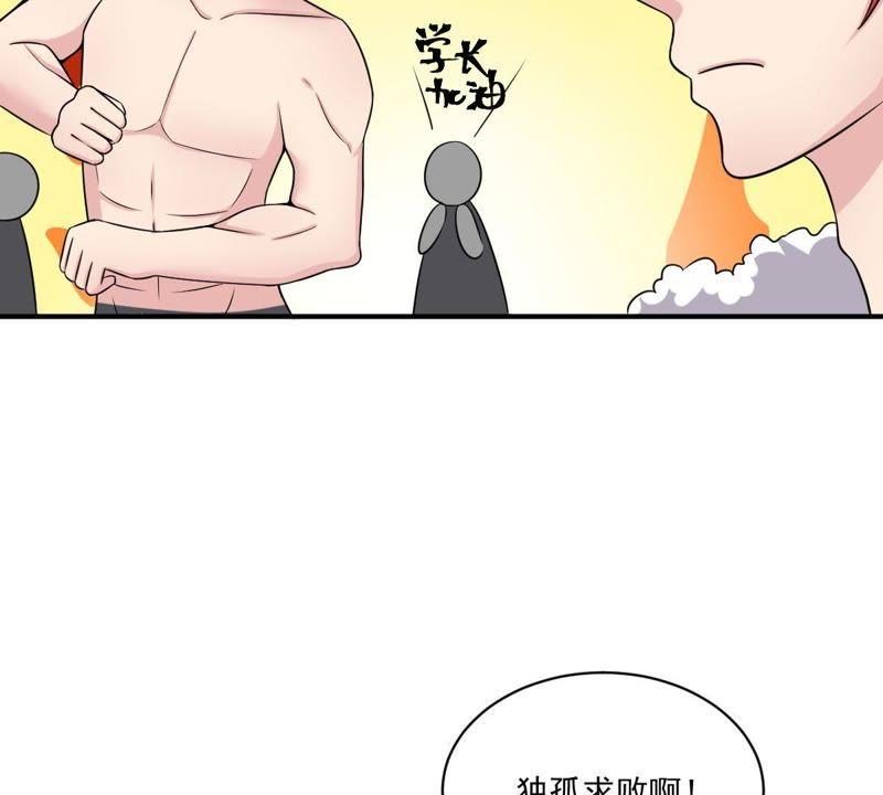 《龙族的宝藏》第23话 天禄入学 第50页