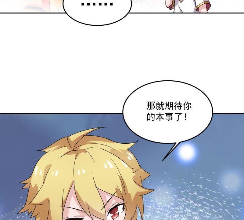 《龙族的宝藏》第23话 天禄入学 第30页