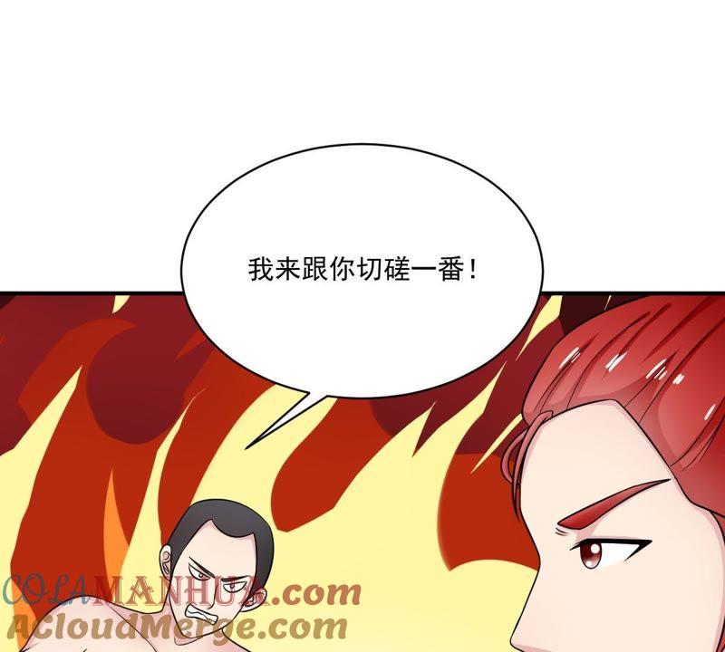 《龙族的宝藏》第23话 天禄入学 第49页