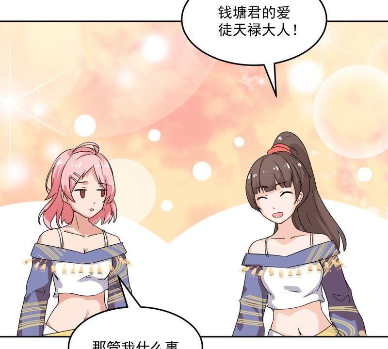 《龙族的宝藏》第23话 天禄入学 第35页