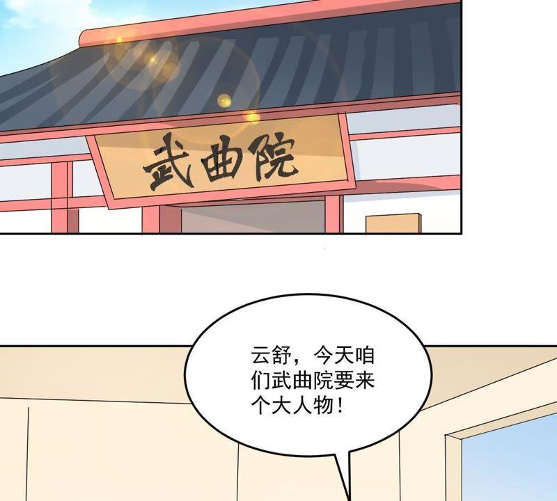 《龙族的宝藏》第23话 天禄入学 第33页