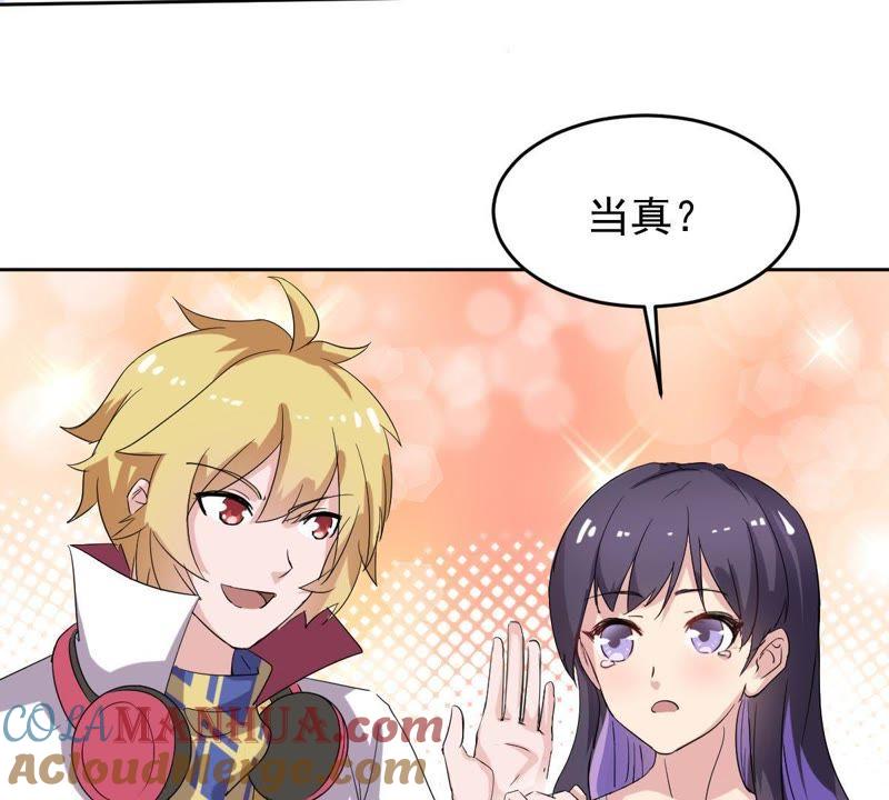 《龙族的宝藏》第23话 天禄入学 第25页
